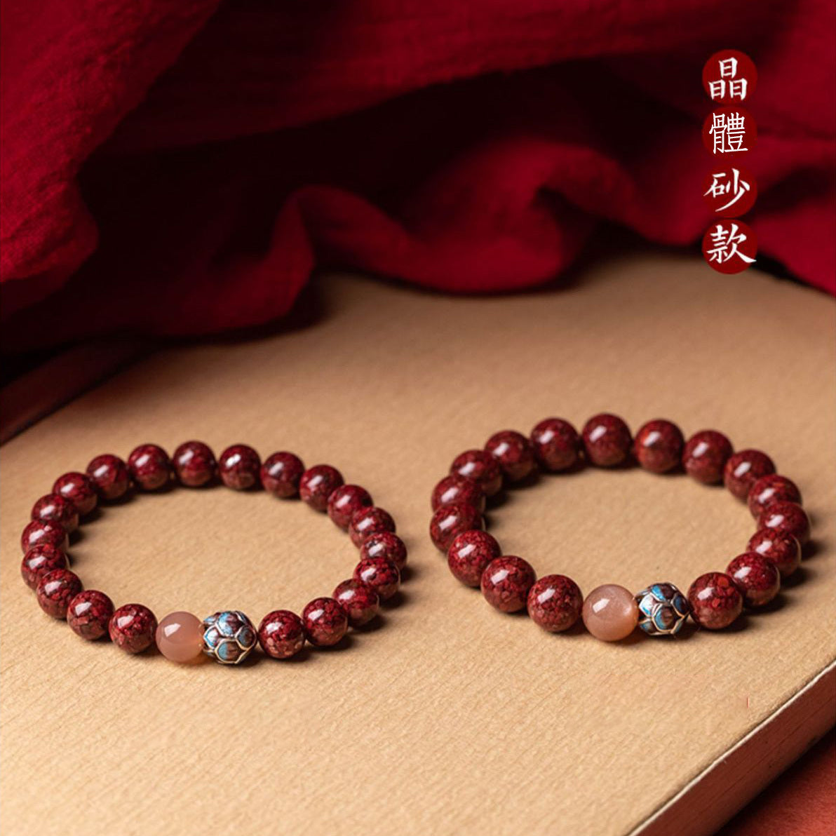 【靜心辰砂】本命硃砂手鍊 (紫金砂/帝王砂/晶體砂)