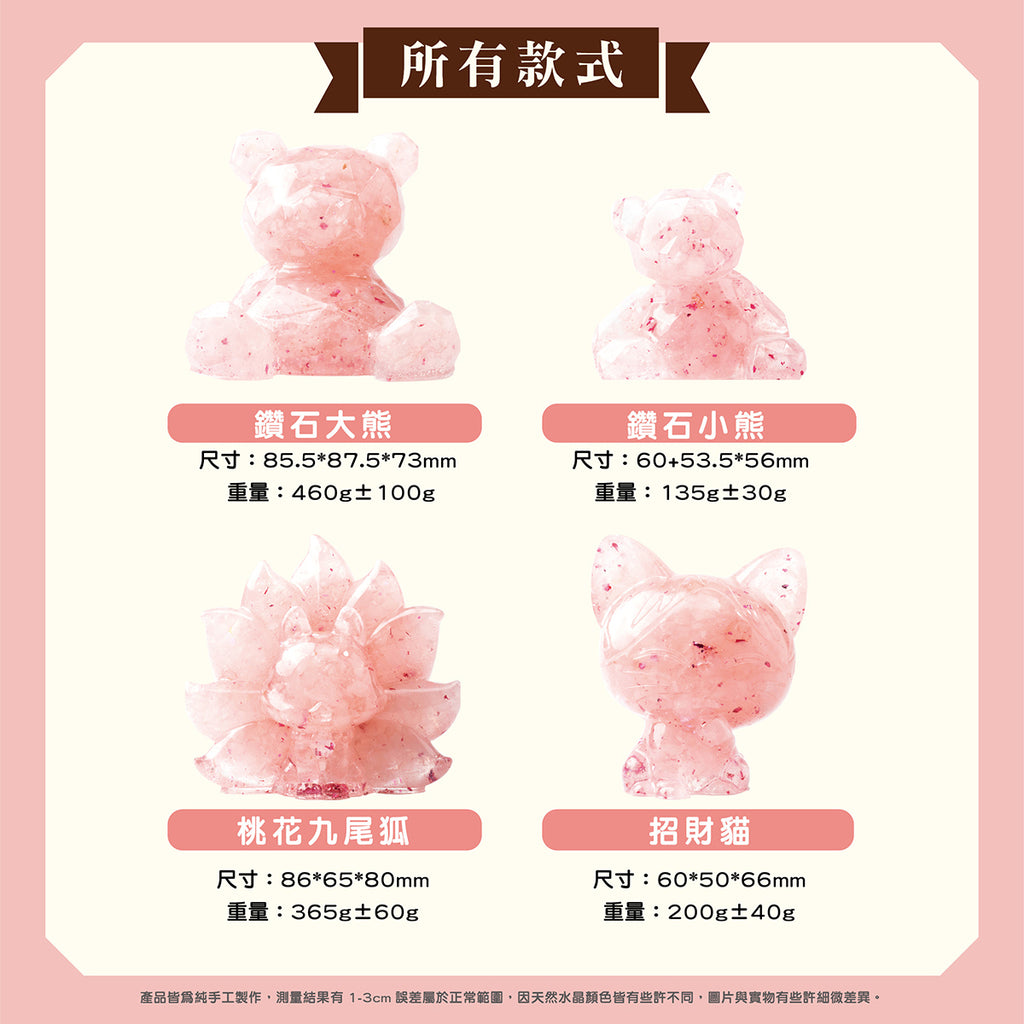 許願萌寵【晶石能量萌寵】粉水晶萌寵