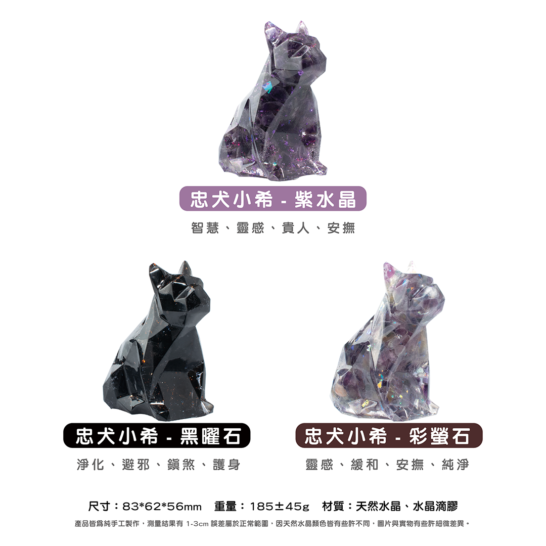 許願萌寵【晶石能量萌寵】忠犬小希