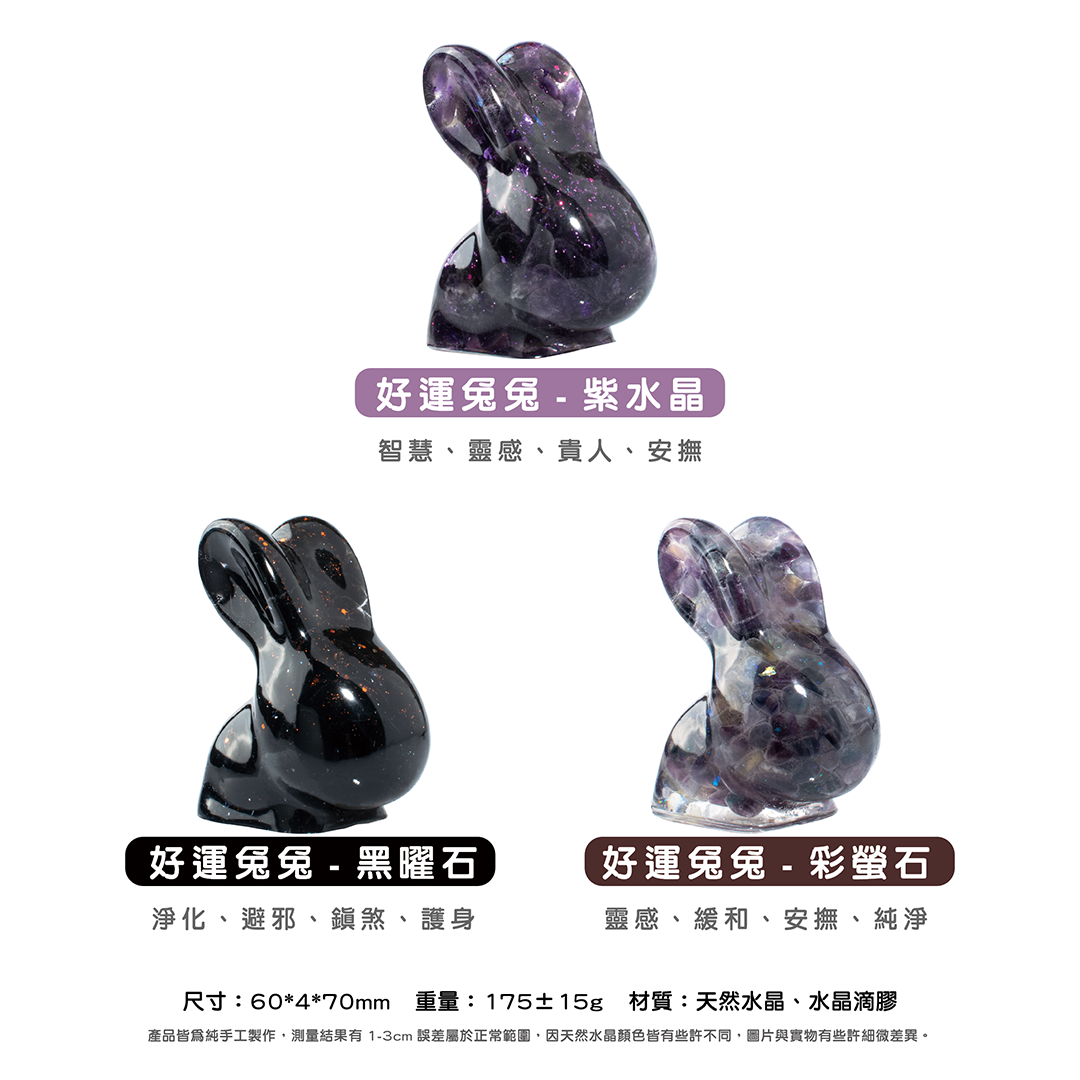 許願萌寵【晶石能量萌寵】好運兔兔