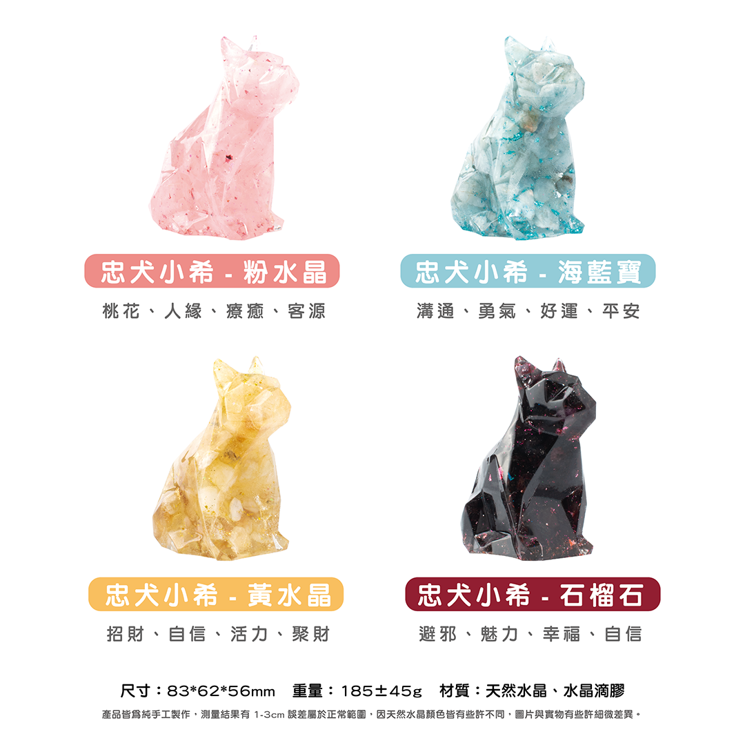 許願萌寵【晶石能量萌寵】忠犬小希